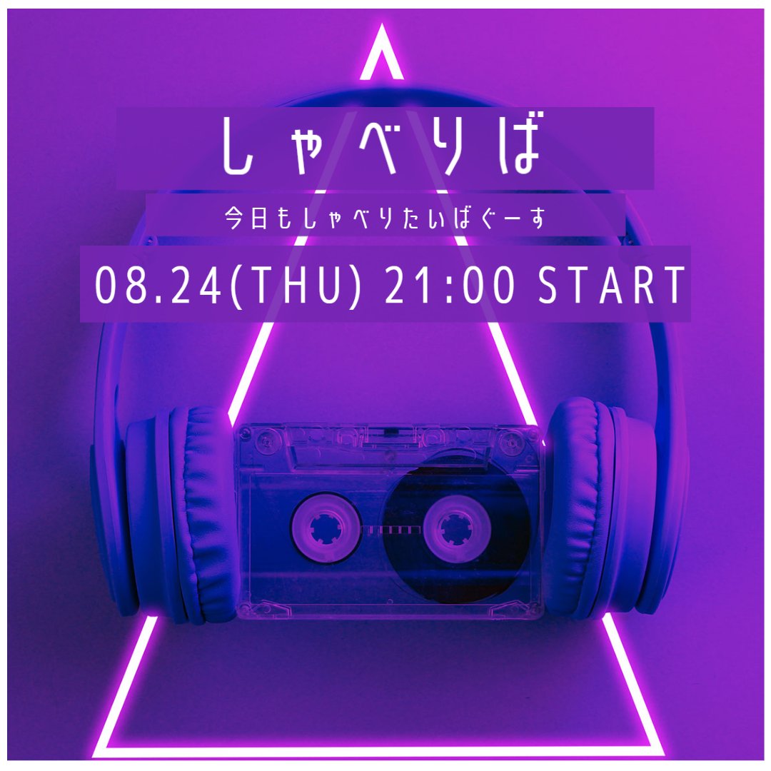 STNZ20's tweet photo. 【ライブ配信のお知らせ】⁡
⁡こんばんは！⁡
⁡⁡
本日8/24(木)21:00より、⁡
⁡「しゃべりば ～今日もしゃべりたいばぐーす～」Orang²よりお届け致します！⁡
⁡⁡⁡
⁡https://t.co/0mXjmSNE72⁡⁡
⁡⁡
⁡よろしくお願い致します🙏✨
⁡⁡
⁡ https://t.co/JT1x4YDFuA