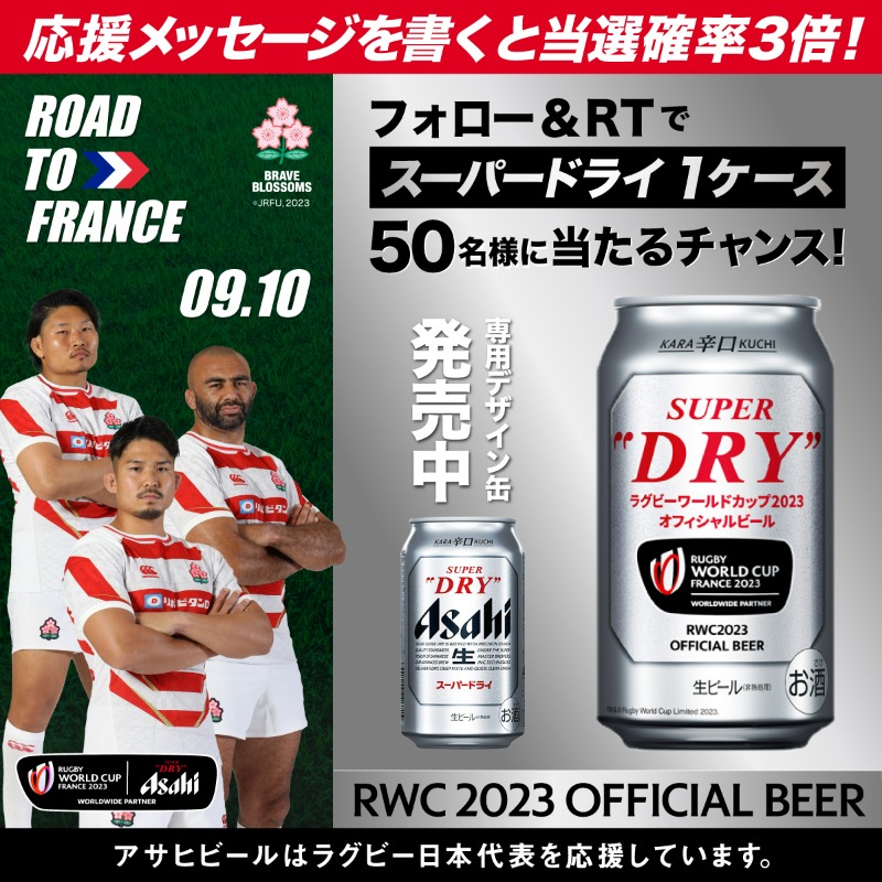 rugby_superdry's tweet photo. ＼\いよいよ #RWC2023 開幕/／

世界最高峰の戦いを迎える #ラグビー日本代表 を応援🔥
フォロー&amp;RTでスーパードライが当たる🍺

引用RTで応援メッセージをつけて投稿すると当選確率3倍！
@rugby_superdry をフォロー​/この投稿をRTで応募
締切：9/7 10:00​

#ラグビー観るならスーパードライ