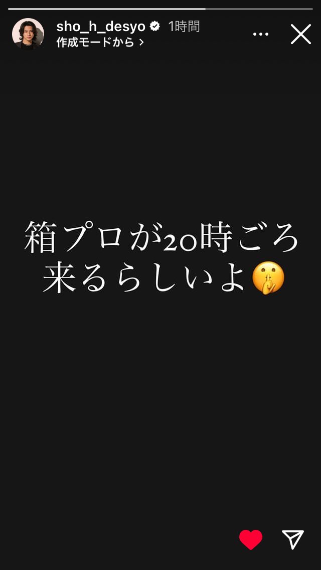 平野くん
インスタストーリー
✨更新✨

❤️平野紫耀❤️

平野くん
２０時〜
質問箱📦
するみたい🥰
箱プロ⁉️なの？🤣
てか、箱プロって何⁉️

#平野紫耀
#平野紫耀Instagram
#平野紫耀_質問箱
#TOBE新たな時代へ 
#TOBECONTINUED_02
#TOBECONTINUED_03
#TOBE_family 
#sho_film 
#TOBE 
#TOBEfamily