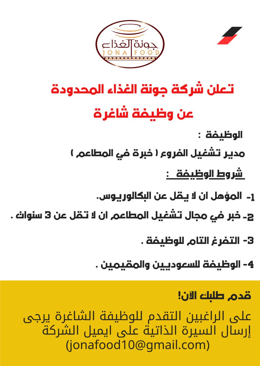 Makboossa's tweet photo. اعلان عن وظيفة https://t.co/GYvFL7x8i8