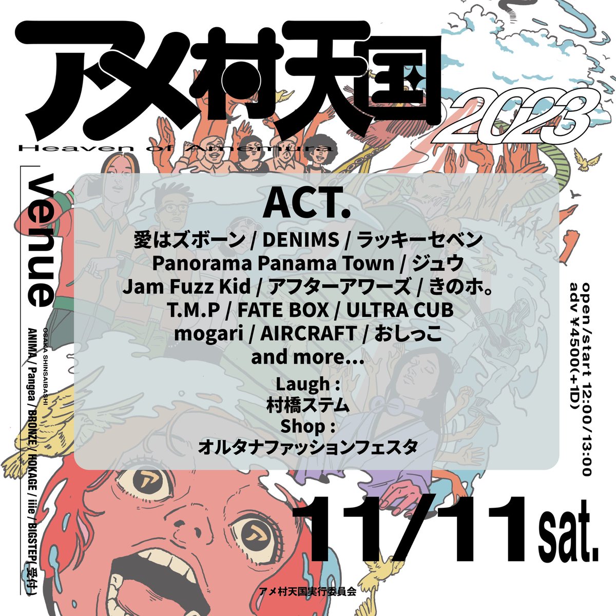 ameten_official's tweet photo. ◍◍✨🏮 𝗟𝗜𝗩𝗘 𝗜𝗡𝗙𝗢 🏮✨◍◍

11.11 sat. 大阪心斎橋サーキット
『#アメ村天国2023』

／
第ニ弾出演者発表✨&amp;
二次先行チケット只今より受付開始‼️
＼

DENIMS
ラッキーセベン
Panorama Panama Town
きのホ。
アフターアワーズ
Jam Fuzz Kid
T.M.P
mogari
AIRCRAFT

続々発表 #アメ天 🎉 https://t.co/HS6qMnCa8Q