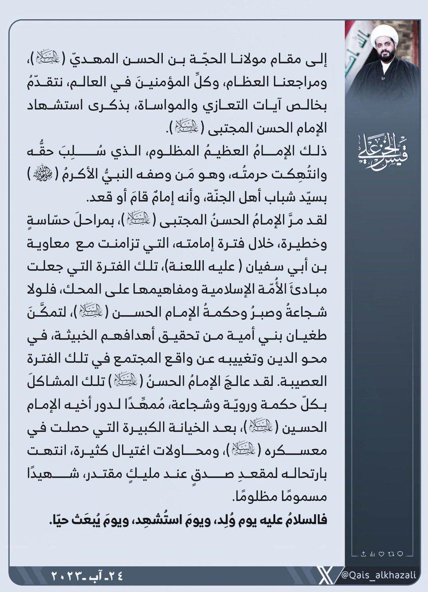 قيس الخزعلي tweet media