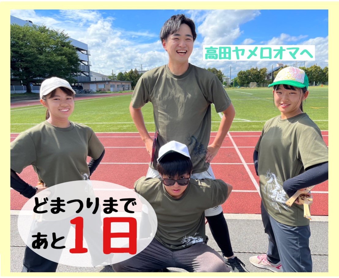 wasshoi_yosakoi's tweet photo. 【20代目カウントダウン】

土日になれば、和っしょいがあり、みんながいる。それが当然だった2年半。
でもそれもあとは本祭のみ。

誰もが憧れ、誓い合ったあの夢の舞台で
最初で最後、最高の仲間と最高の八継を

さあみんな覚悟はいい?
一緒に行こう　
笑顔で、最後まで

そしてありがとう

(たかだ) https://t.co/k23RizsEv5