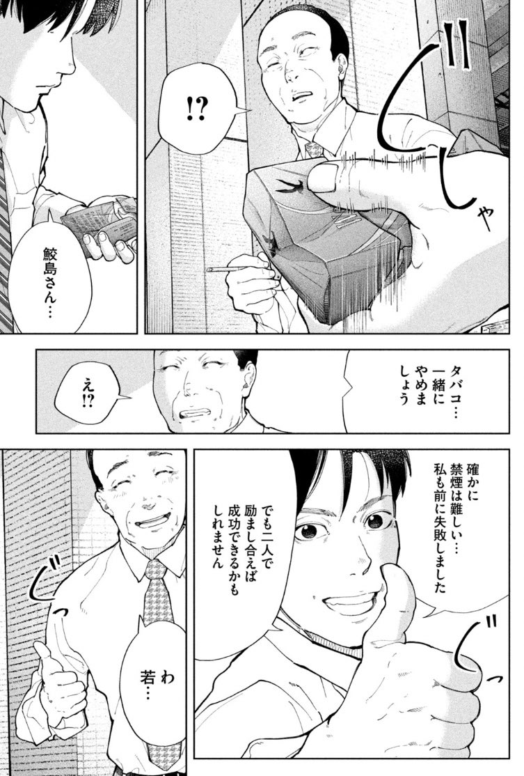 40歳、ホンキの禁煙に挑戦② 
