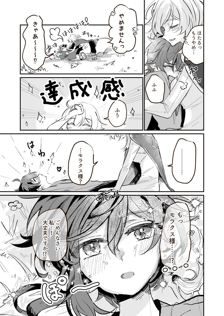 鍾離とアビスの姫③(1/3)<鍾蛍> 初恋の瞬間だったり初キスされたりする話  ※相変わらず捏造 ※前回と同じ時空だけど後日の話 ※ショタ🔸注意  今回は①見ないと分からないと思います🙇‍♀️