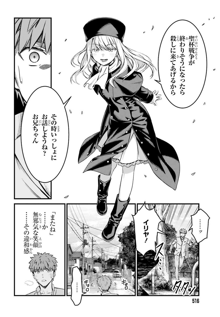 Fate/Stay Night: Unlimited Blade Works chapter 16.2   #fate #ubw