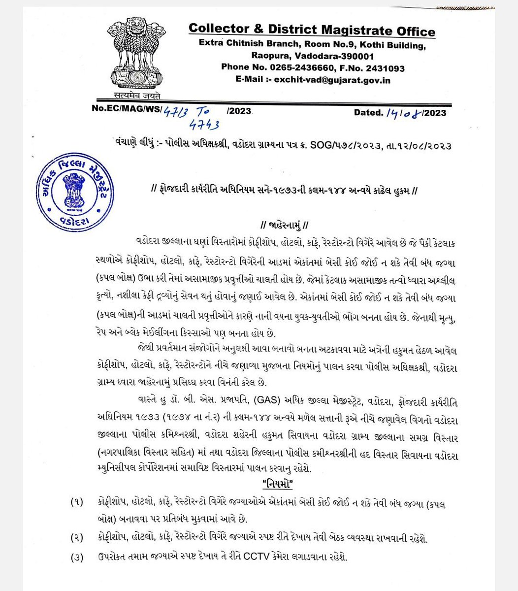 MyVadodara's tweet photo. વડોદરામાં કપલ બોક્સ કાફે બનાવવા પર પ્રતિબંધ, કલેકટરે જાહેરનામું બહાર પાળ્યું!
#Vadodara #Couplebox #illegal https://t.co/hUjFKSHnTw