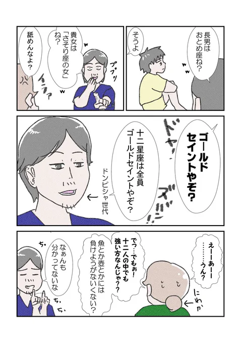 さそり座の女って笑われた時の文言だったのに #聖闘士星矢 #YOMcoma