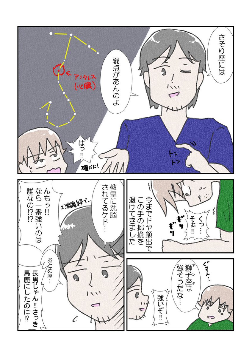 さそり座の女って笑われた時の文言だったのに #聖闘士星矢 #YOMcoma
