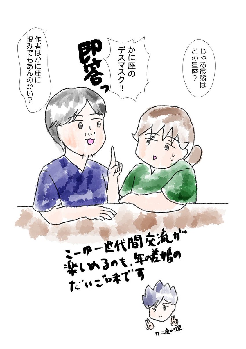 さそり座の女って笑われた時の文言だったのに #聖闘士星矢 #YOMcoma
