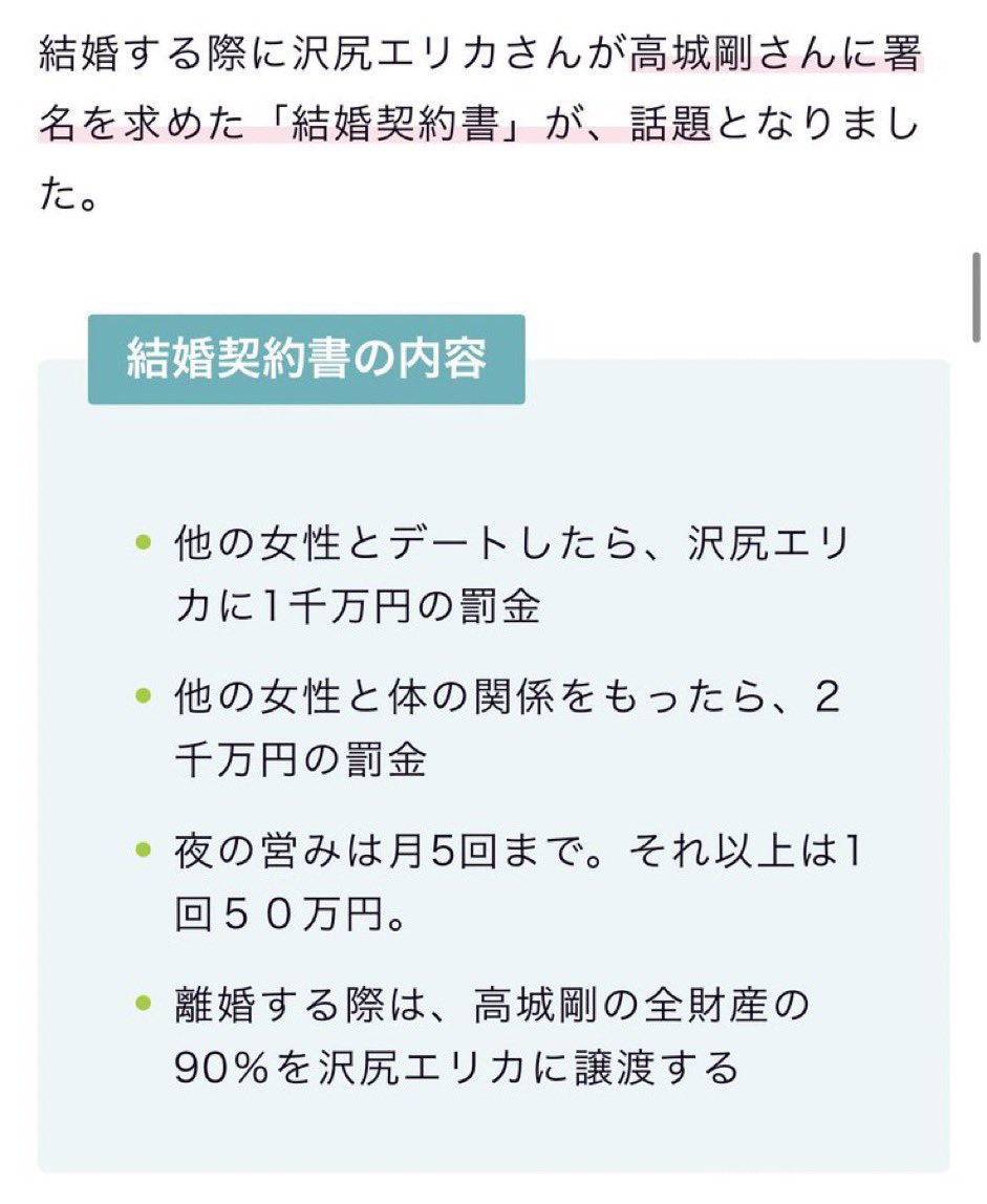 gucci0421777's tweet photo. 沢尻エリカさんの結婚契約書が怖い https://t.co/ygAwBqXo58