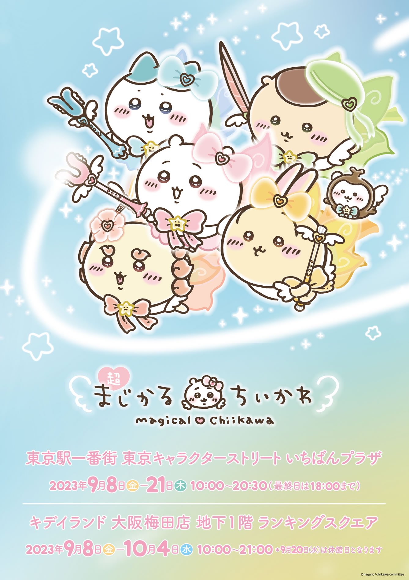 ちいさん☆様　オーダー品 ちいかわらんど【公式】 on X: 