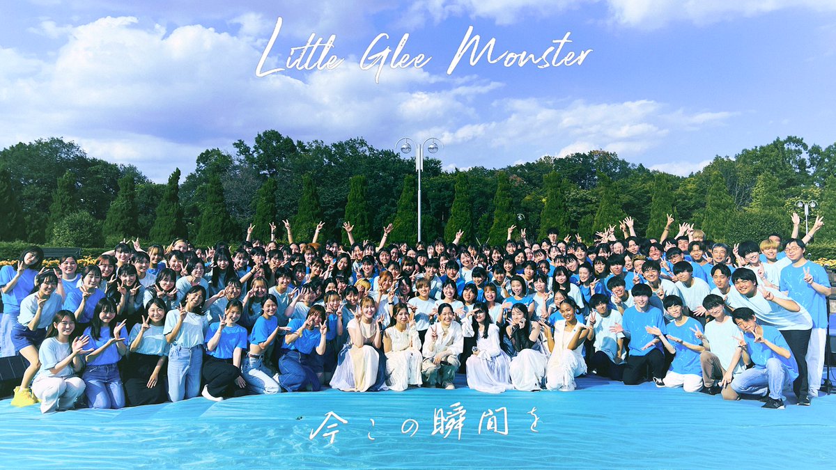 LittleGleeMonst's tweet photo. 明日8月25日20時よりテレビ朝日「ミュージックステーション2時間スペシャル」に生出演📺

さらに22時からは
162名で歌う『今この瞬間を』シンガロングMVをYouTubeにてプレミア公開📽️

ぜひどちらもご覧ください👀

#リトグリ_今この瞬間を 
#Mステ 

https://t.co/A0PnHBRoxw https://t.co/2aas2CQzCM