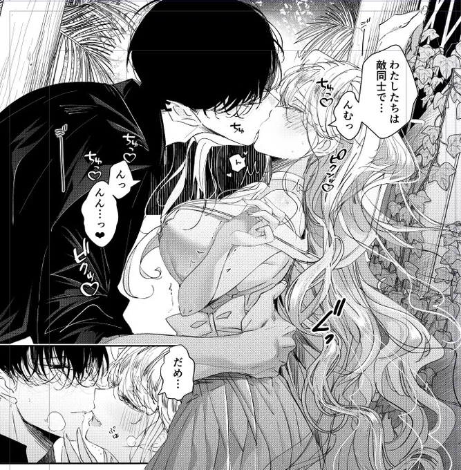 契約結婚なのにアサシン♂に流されちゃうスパイ♀ #アサシンシンデレラ