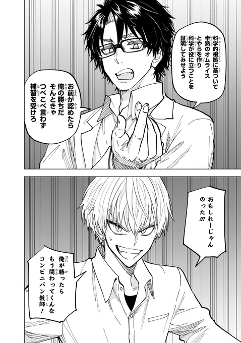 料理対決で容赦なくヤンキーに勝つ大人げない教師 
1/3 