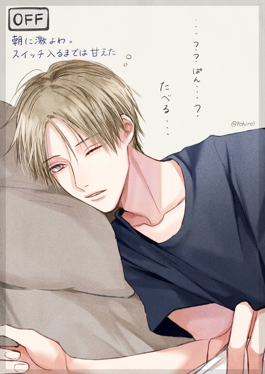 【創作】働くお兄さんたちのオンとオフ。⑩  #オンオフ男子