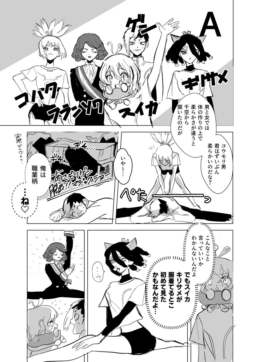科学王国が夏の柔軟大会(?)する話(1/8)

昨年夏に発行された石完結オールキャラアンソロ(@dcst_70okuAntl)に寄稿させていただいた作品です。
再録OKが出たのでこの機会に載せさせていただきま〜す!
ほむらちゃんを初めとした石キャラ沢山かけて嬉しかったです! 