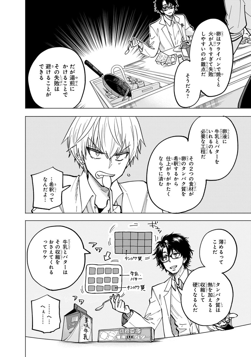3/3
ヤンキーとダウナー教師が科学で料理する「ヤンキー君と科学ごはん」1話の切り抜きでした。
本編はこちらから→[1コマ目:湯煎で作るオムライス]  | となりのヤングジャンプ https://t.co/tbwb4FjrTk
2巻が最近でました!
単行本もよろしくお願いします。→
https://t.co/avlYq6eQwG 