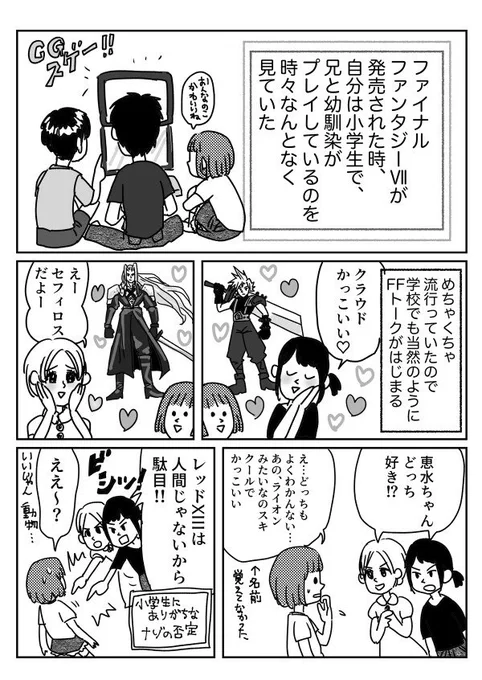 FFⅦの思い出 【再掲】