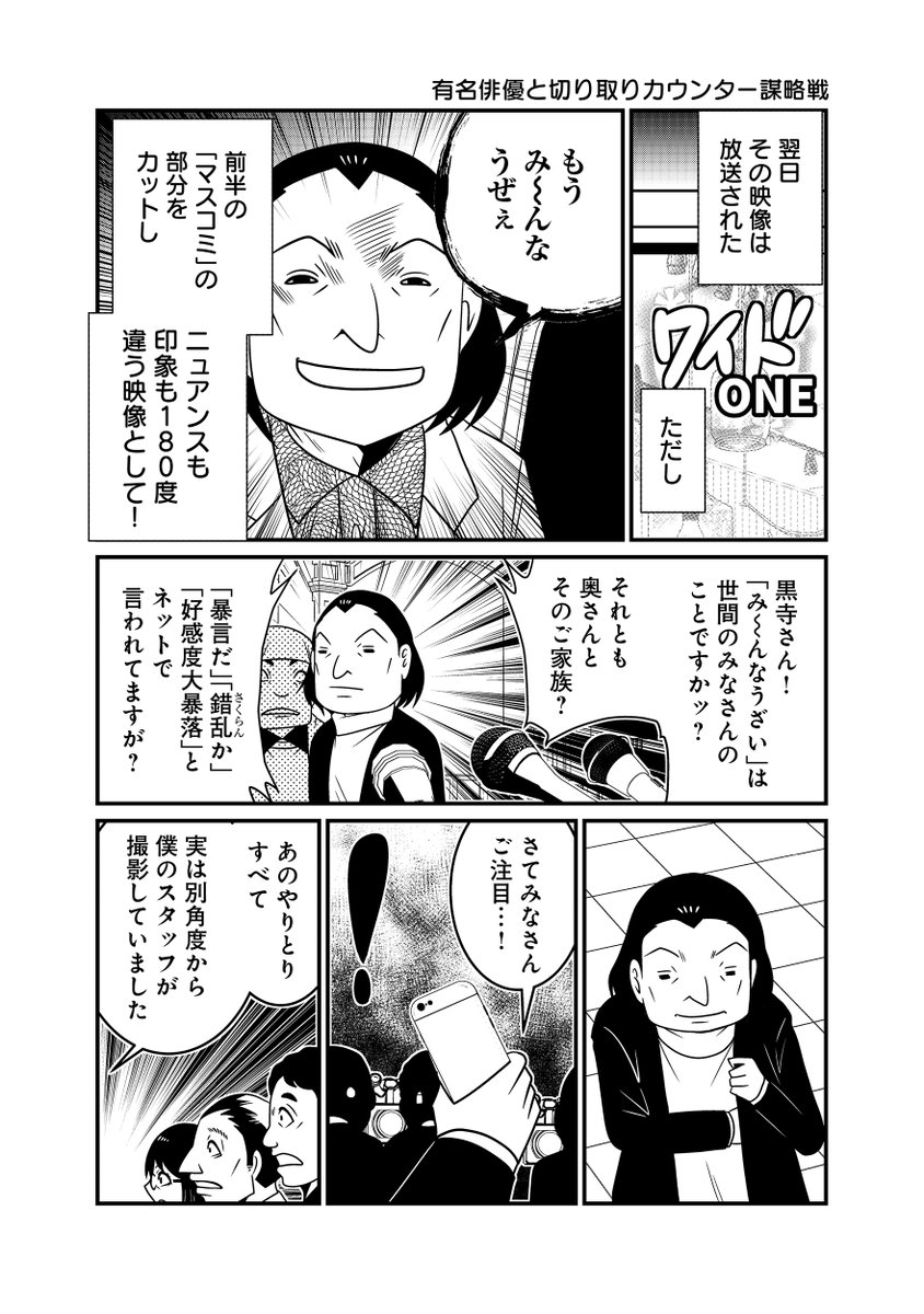 (2/2) 『反逆コメンテーターエンドウさん』第2巻より