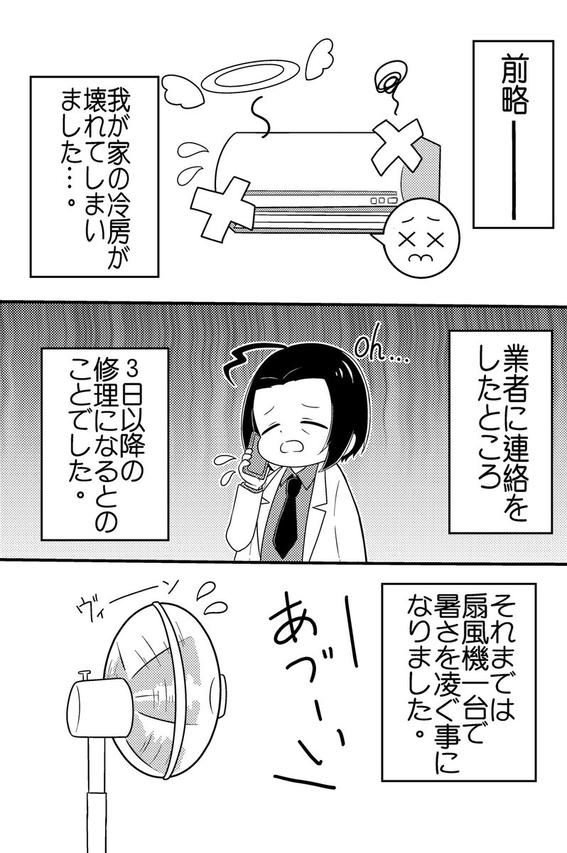 無配の漫画でした。
仲良くアイスを買いに行く話。(4/8)
(*ˊ˘ˋ*)。♪:*° 