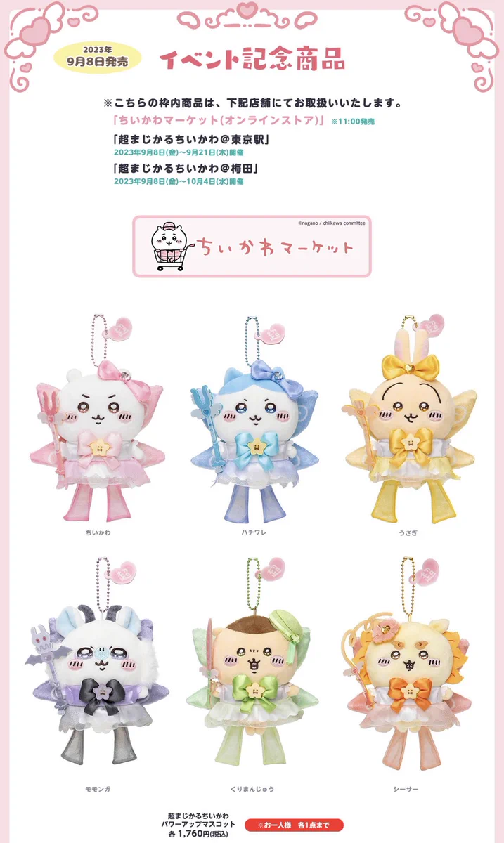 ちいかわグッズ公式 on X: 