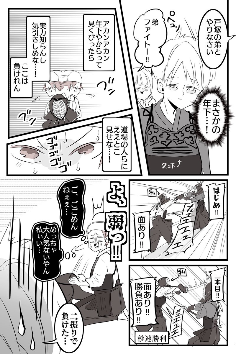 「うっかり道場破りしてしまった夏(1/5) 」夏ノ瀬 いのの漫画