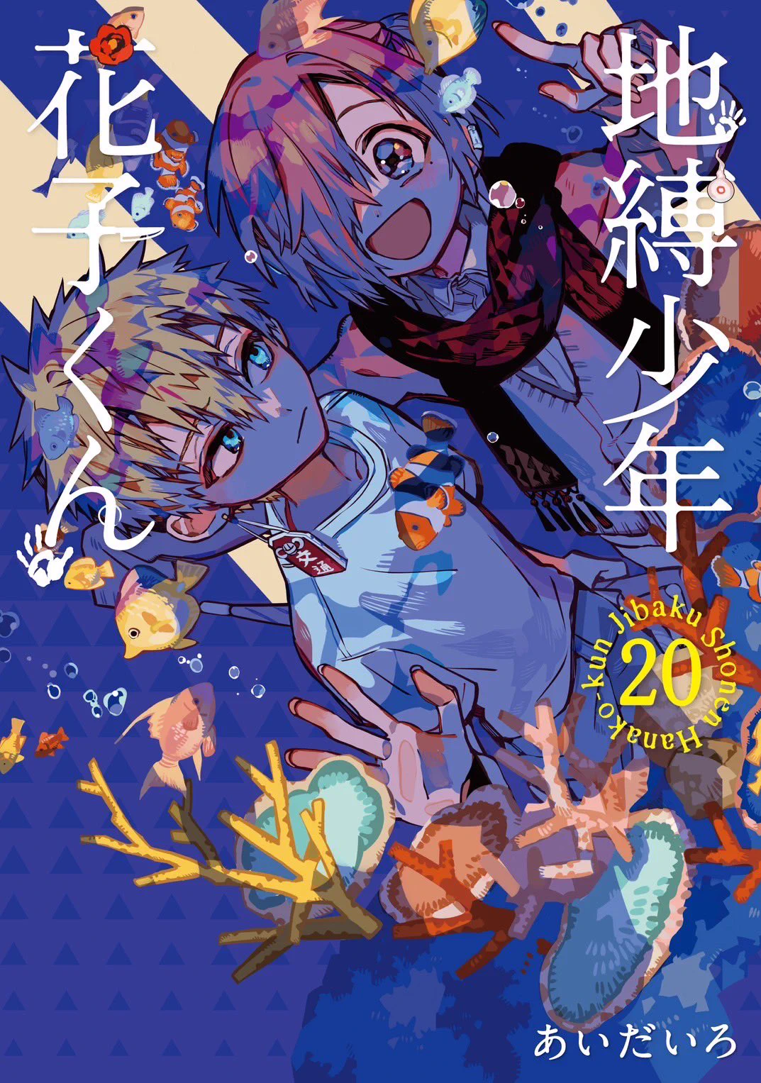 あいだいろ@25巻発売中！ on X: 
