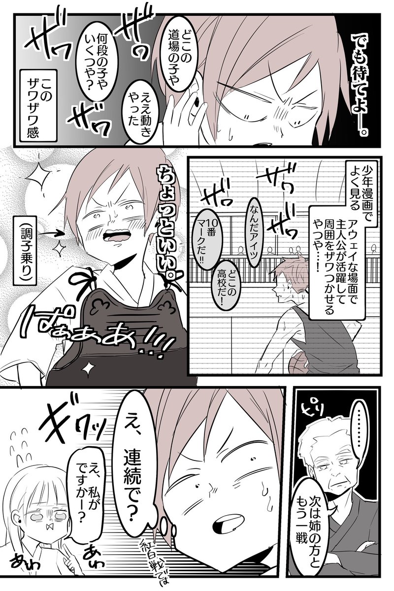 うっかり道場破りしてしまった夏(3/5) 