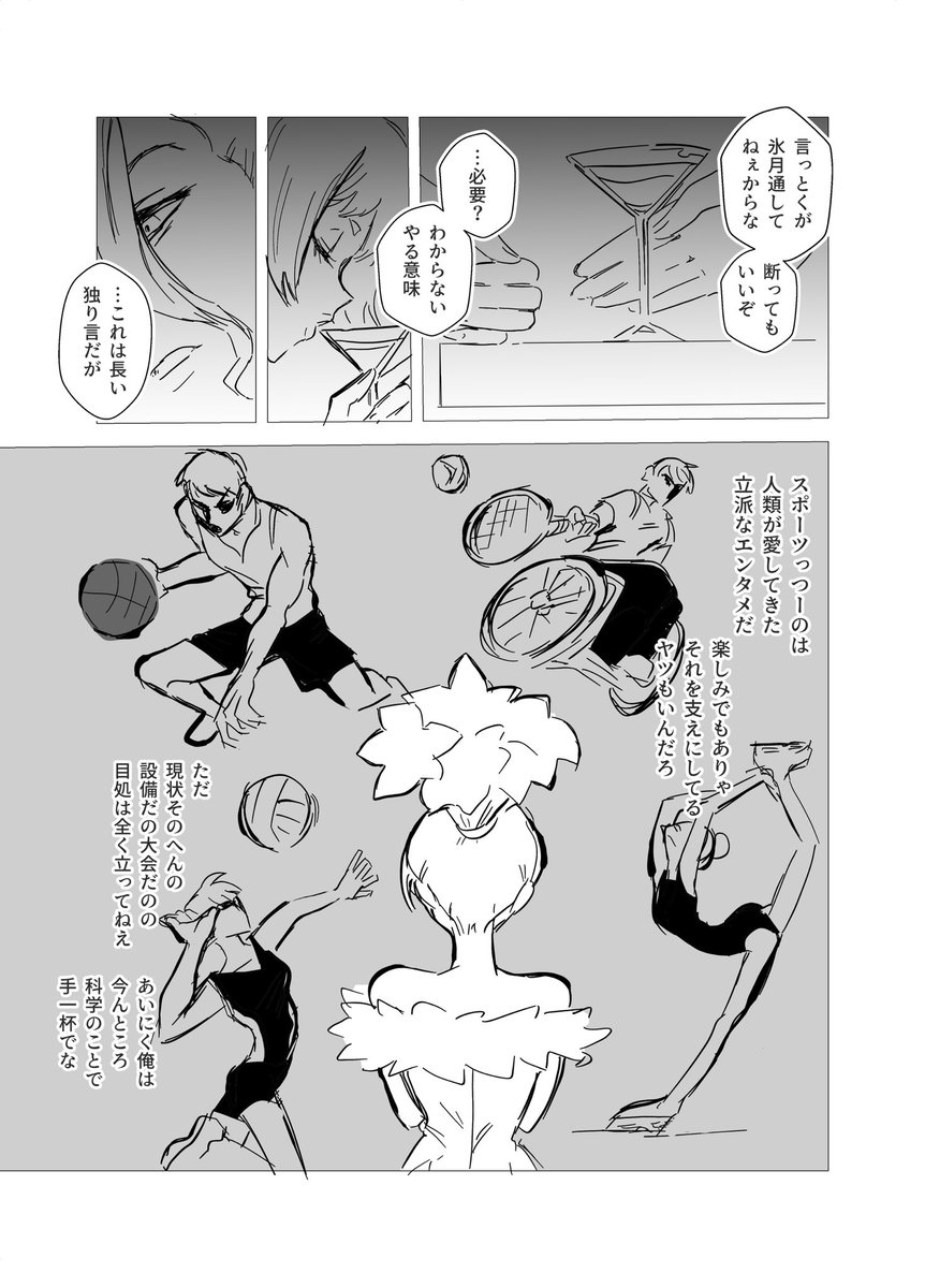 科学王国が夏の柔軟大会(?)する話(5/8) 