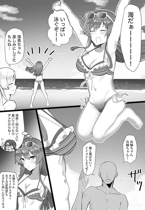 skeb依頼の水着うみみナンパミリエロです。ありがとうございました! 