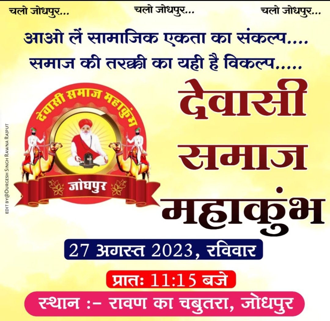 #देवासी_समाज_महाकुंभ