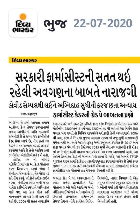 mudrapankaj's tweet image. #મત્સ્ય_ન્યાય_ફાર્માસીસ્ટ 
મેડીકલ ઓફિસર શ્રી, વેક્સીન કોલ્ડ ચેઇન મેનેજર ને ફાર્માસિસ્ટ નું કામ દેખાય છે પરતું #CDHO સાહેબ ને નથી દેખાતું.
@CMOGuj 
@irushikeshpatel 
@Bhupendrapbjp 
@mdnhmgujarat 
@RemyaMohanIAS