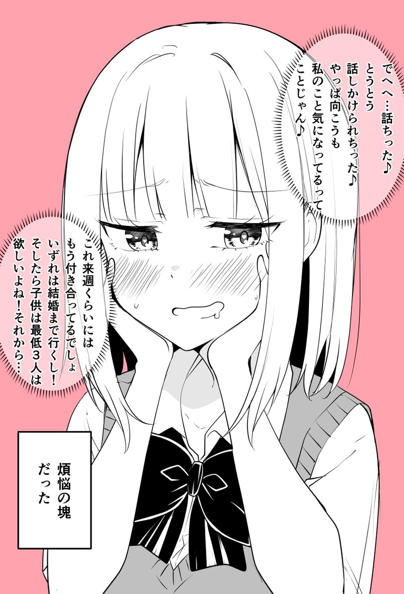 煩悩の塊だったやつ(2/2) 