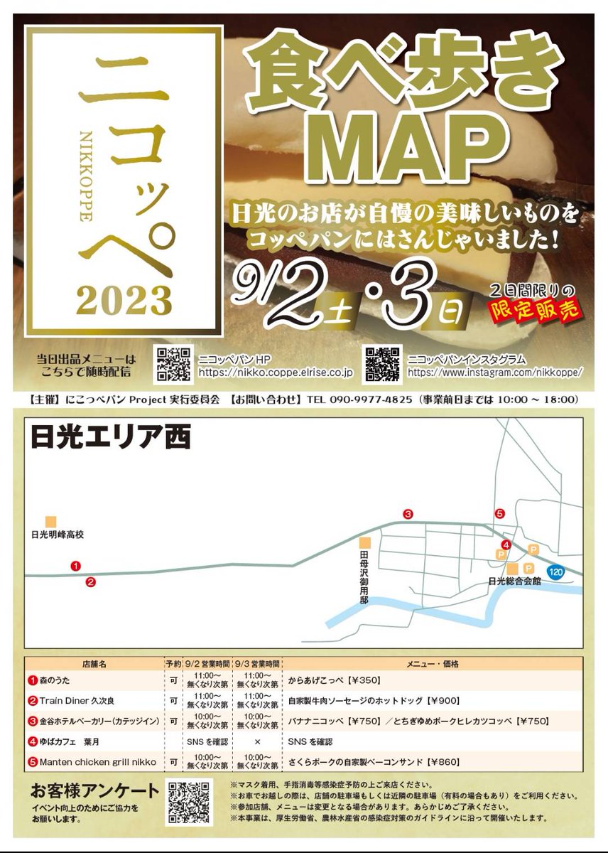 nikkocoppepan's tweet photo. #にこっぺパン 食べ歩きマップです🍀
どこのお店がどんな #にこっぺパン を販売するか、ご期待ください❗ https://t.co/3DRvEzmY5o