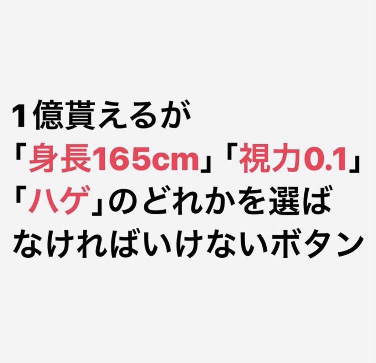 tyomateee's tweet photo. 1億貰える上に視力0.1に上げてもらえる伝説のボタン https://t.co/KbQr5gb9aH