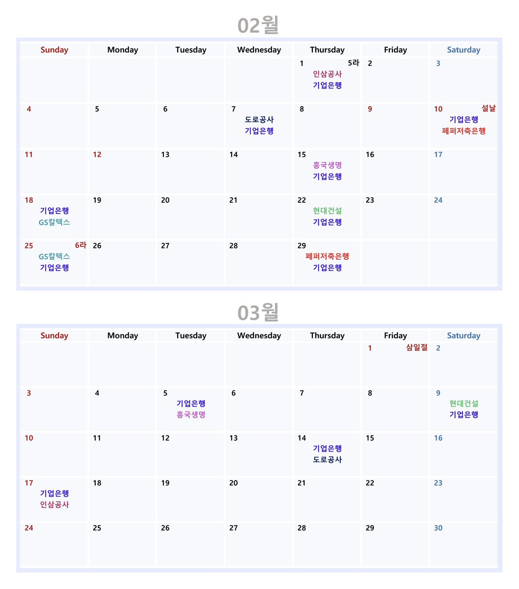 IBK기업은행 23-24 시즌 달력