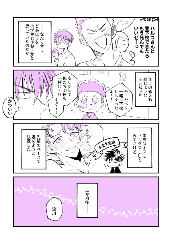 ・流リョ/リョからキスをおねだり #odaibako_bengo4 最後のコマのリョち小さすぎないか?