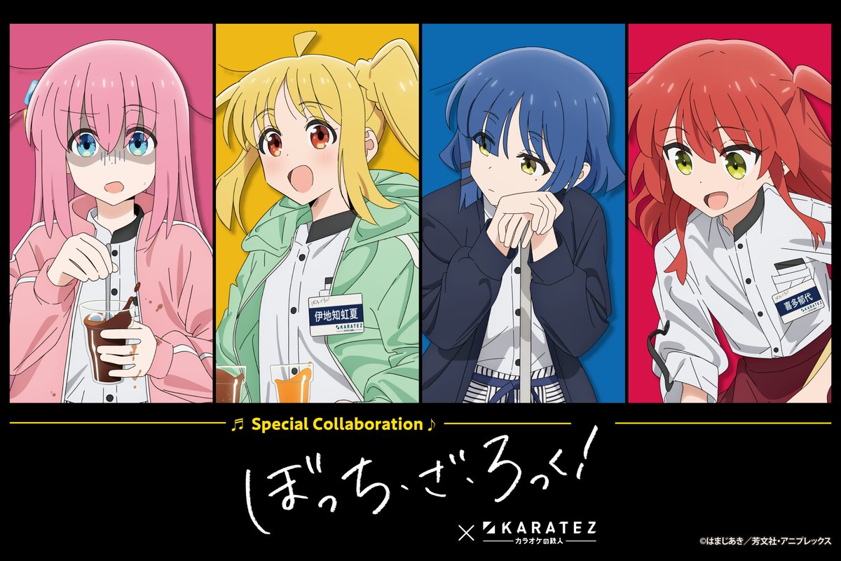 アニメ「#ぼっち・ざ・ろっく！」 #カラオケの鉄人 コラボ開催中