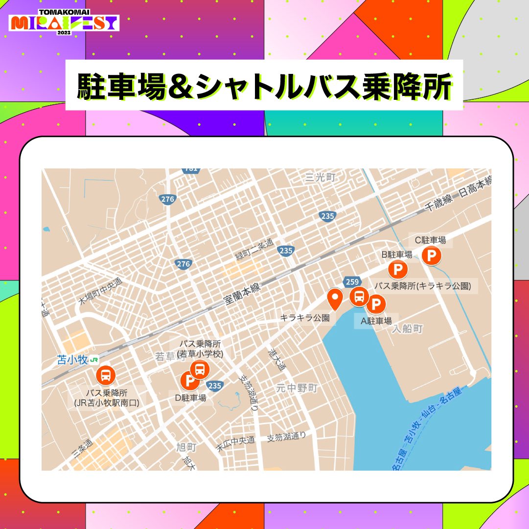 toma_nigiwai's tweet image. 『イベント情報』
MIRAIFESTNIGHTの情報解禁！！
そして、今年初のオフィシャルグッズに苫小牧のソウルフードやクラフトスパイス🙌駐車券とシャトルバス情報が本日公式アカウントにて発表されました！！
詳しくは公式hpをご覧下さい📢🙌