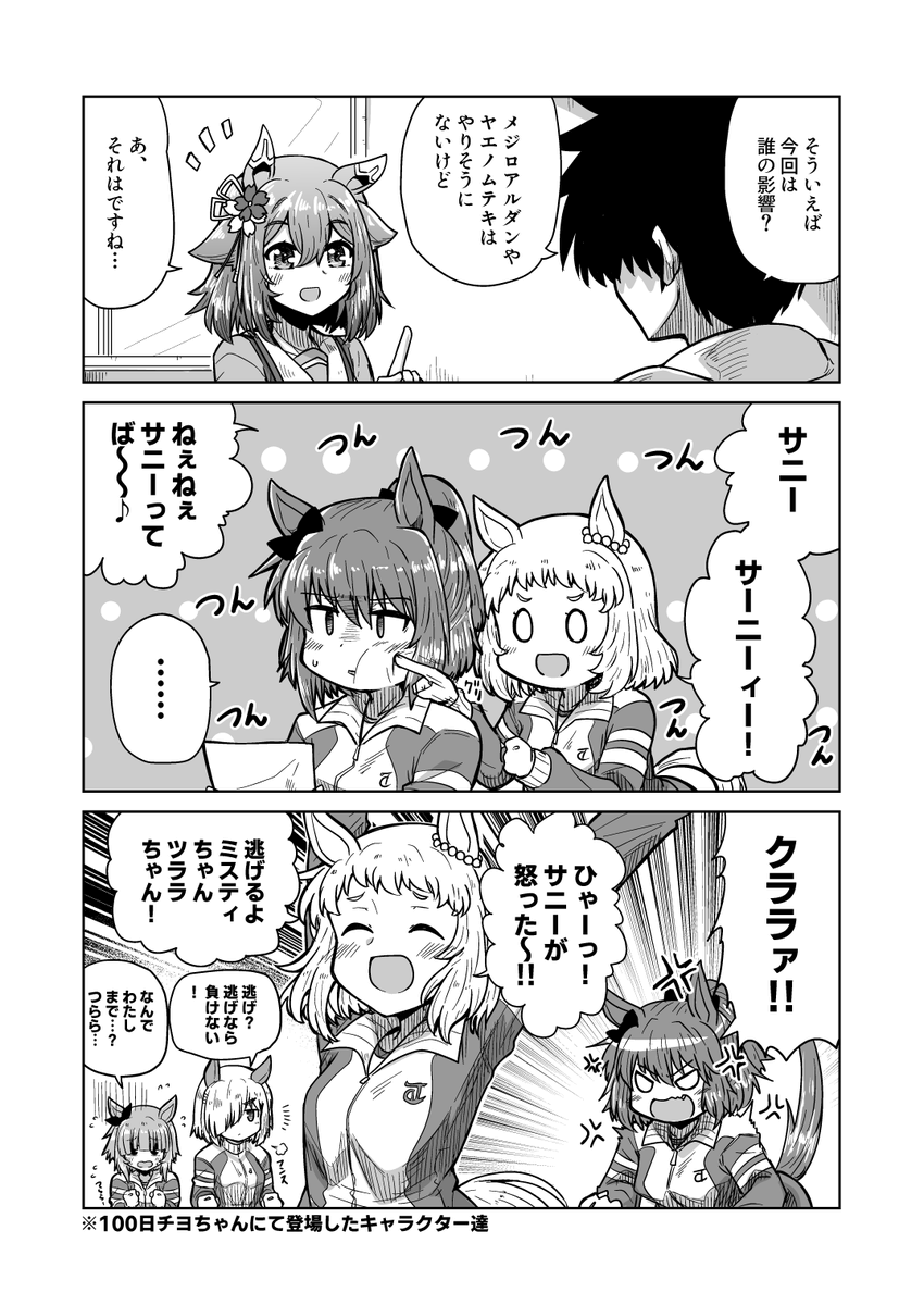 チヨちゃん漫画190 「今回の主犯」