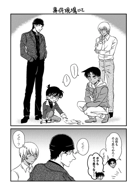事件の推理をしている高校生コンビを、大人組が感心しながら後ろから見守っているようなシーンがいつか見てみたいです。
映画でも原作でもいいので、四人が協力して事件を解決してくれるとめちゃくちゃ嬉しい。
映画だとそれぞれの特技で犯人を追いつめる(オーバーキル気味に)所がクライマックス 