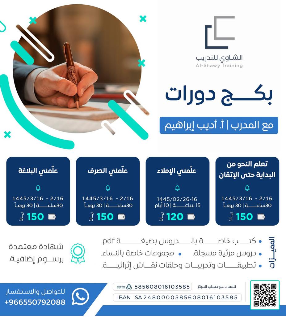 alacademyah's tweet photo. أيام قليلة متبقية لبدء #دورات_اللغة_العربية، وما يزال التسجيل والاشتراك متاحاً، فلا تدعوا هذه الفرصة الثمينة تفوتكم، وشاركونا الأجر بنشر الإعلان، وتذكروا #أن_الدال_على_الخير_كفاعله.
للاشتراك 👇
https://t.co/aGDFt0Kaz1
#لغتي_هويتي
#اللغة_العربية
#دورات_تدريبية
#نمير_البيان
#دورات https://t.co/3giJu8BiEN