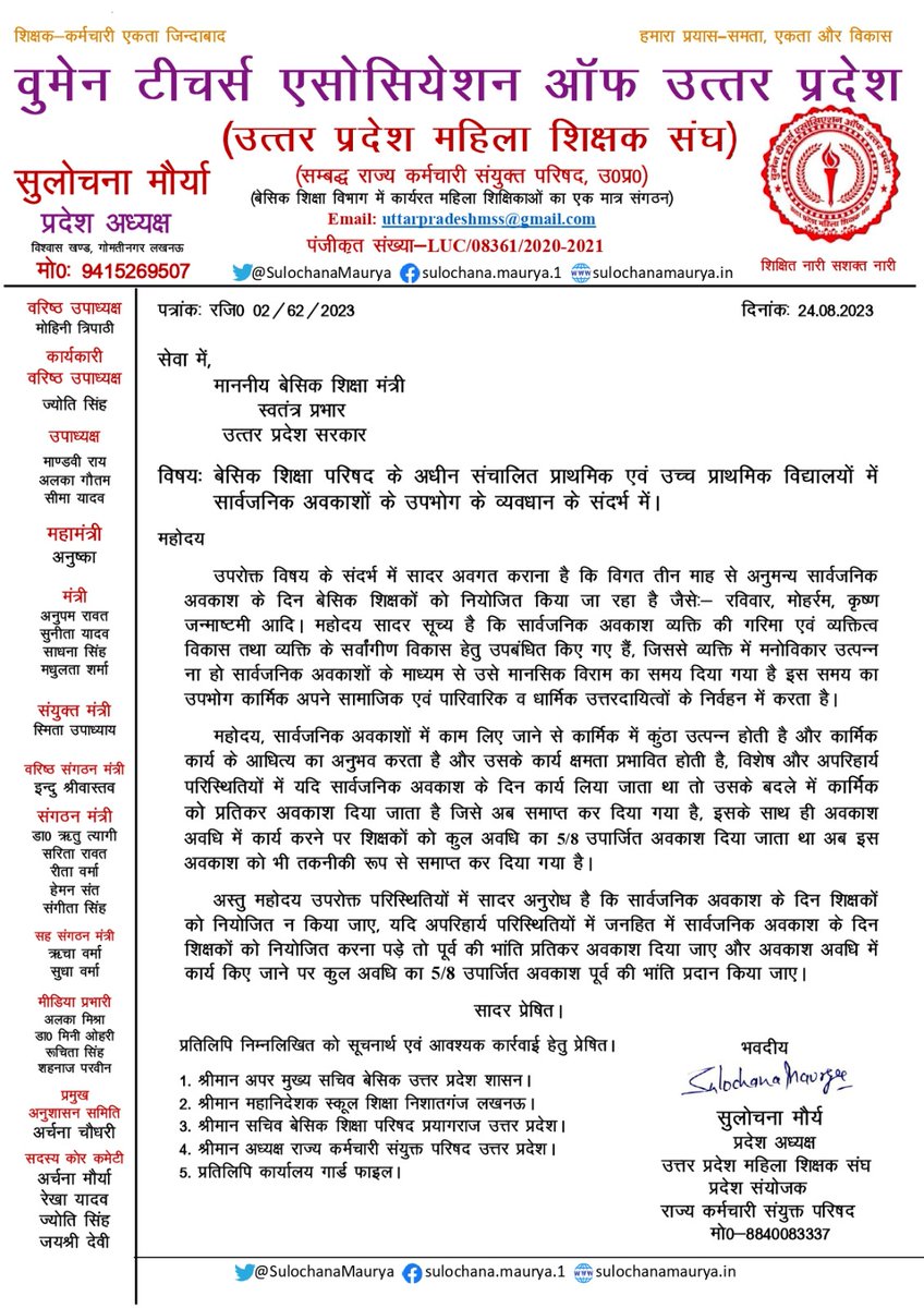 परिषदीय विद्यालयों में कार्यरत शिक्षकों से सार्वजनिक अवकाश के दिनों में कार्य लिए जाने पर उन्हें "प्रतिकर अवकाश" दिया जाए।
#SandeepSingh
m.facebook.com/story.php?stor…