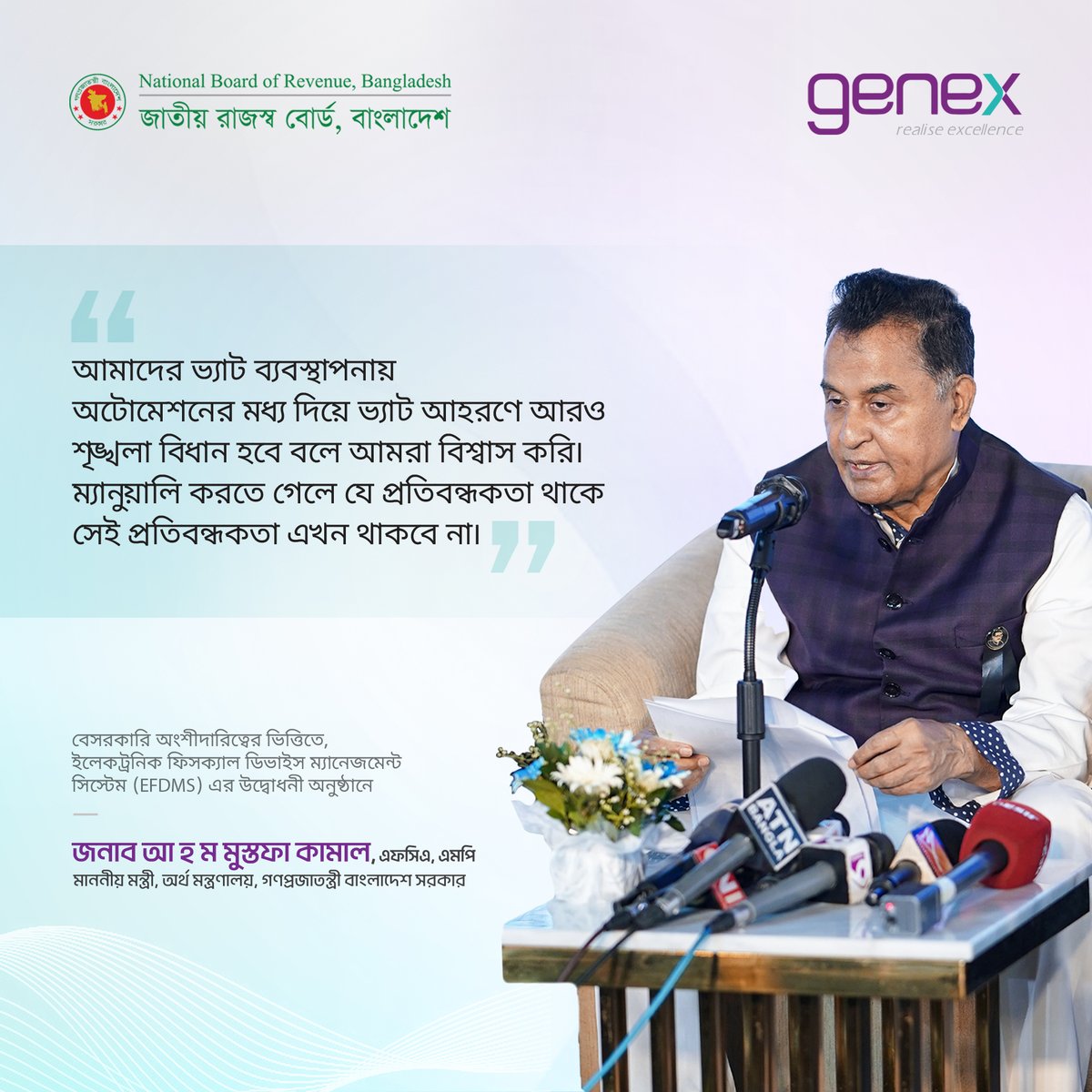বেসরকারি অংশীদারিত্বের ভিত্তিতে যাত্রা শুরু হলো বহুল প্রতিক্ষিত ইলেক্ট্রনিক ফিসক্যাল ডিভাইস ম্যানেজমেন্ট সিস্টেম (ইএফডিএমএস) -এর। ভ্যাট ব্যবস্থাপনার এই ডিজিটালাইজেশনের মাধ্যমে শুধু সরকারের রাজস্বই বৃদ্ধি পাবে না বরং একটি স্মার্ট অর্থনীতির পথে দেশ এগিয়ে যাবে আরও এক ধাপ।