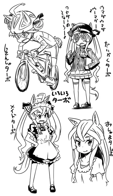 いろいろなツインターボ 
