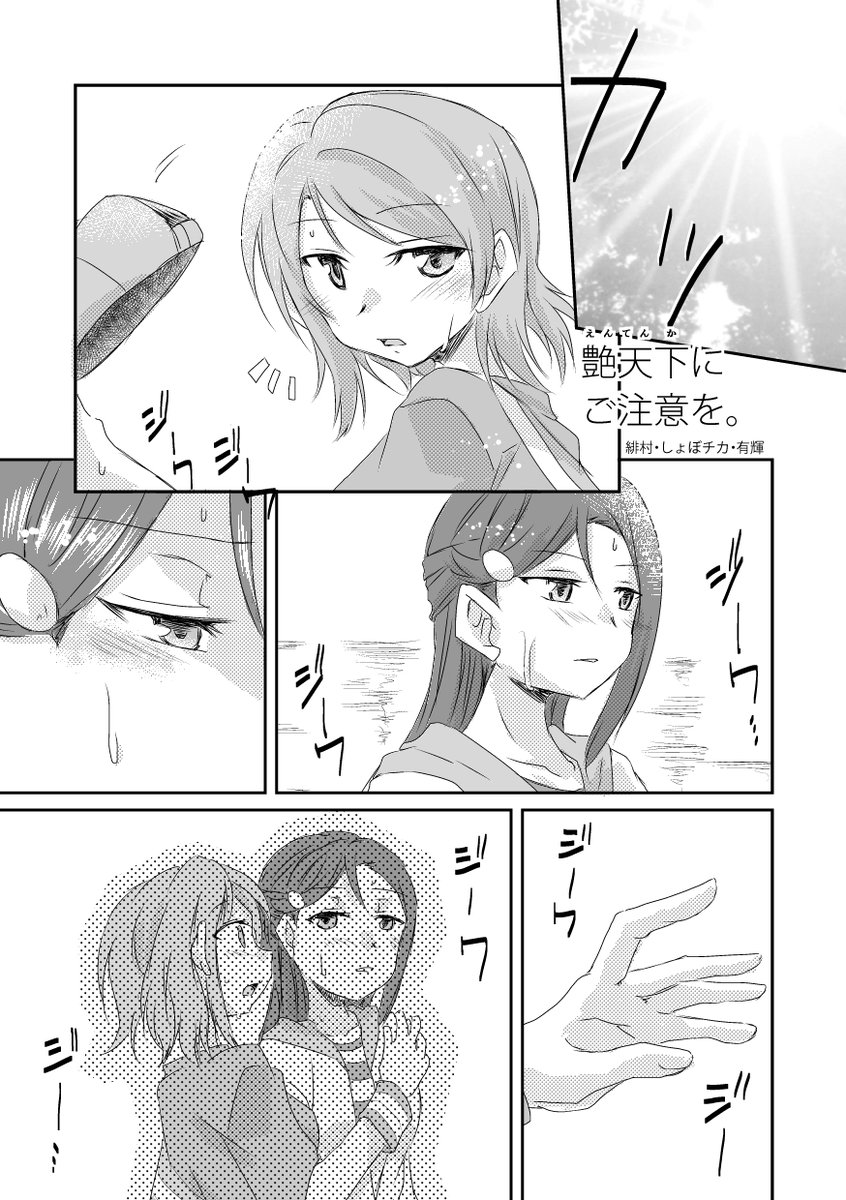 以前に寄稿させていただいた合同誌から。 皆暑さに気を付けてね。 #毎月25日はようりこの日
