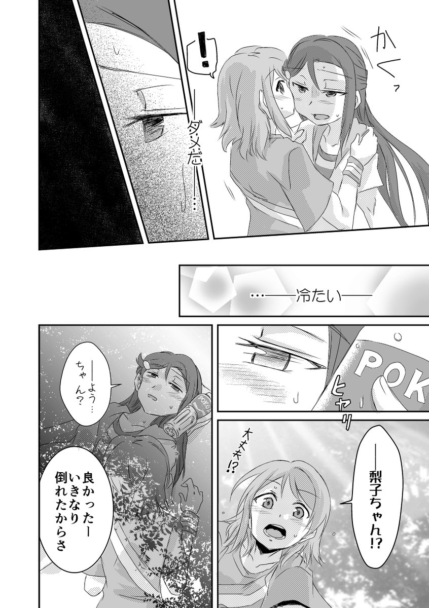以前に寄稿させていただいた合同誌から。 皆暑さに気を付けてね。 #毎月25日はようりこの日