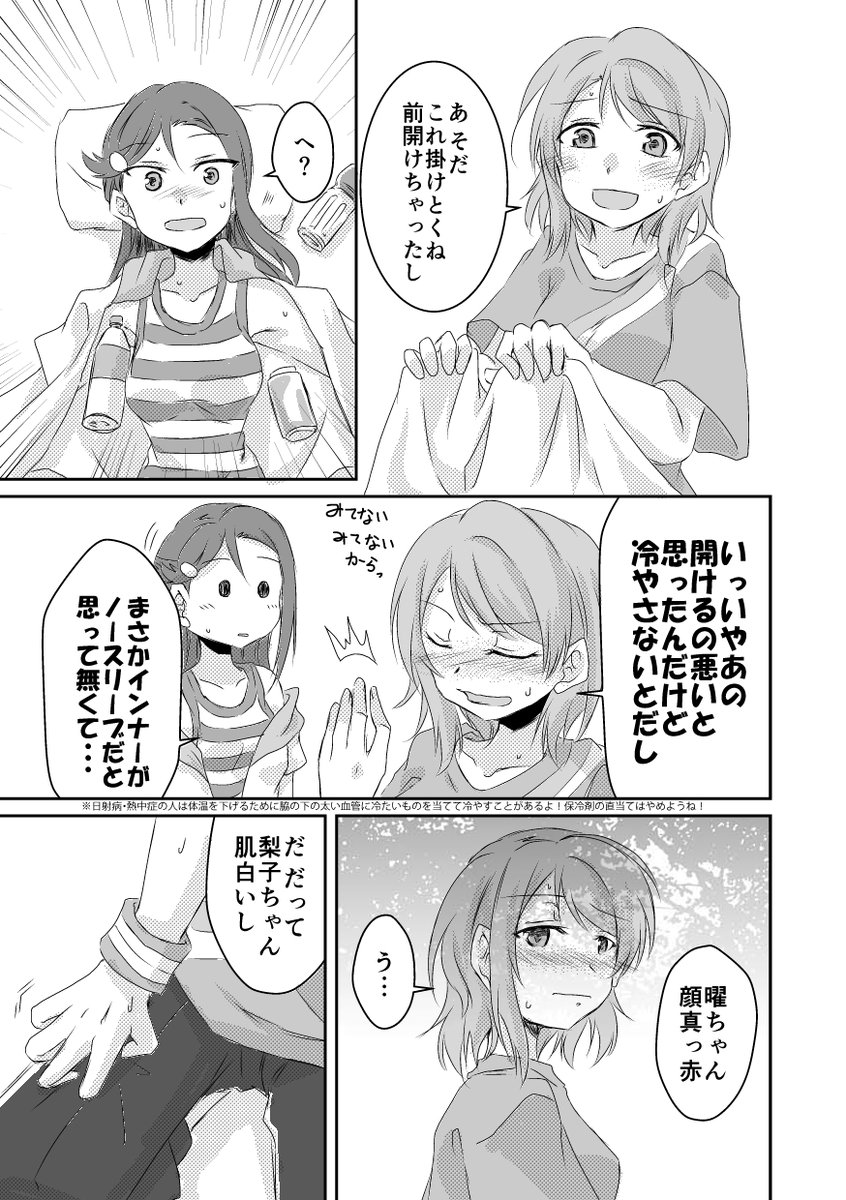 以前に寄稿させていただいた合同誌から。 皆暑さに気を付けてね。 #毎月25日はようりこの日