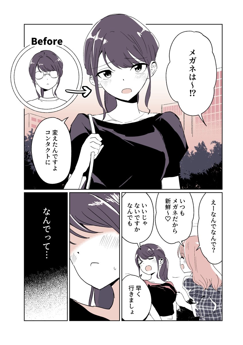 「ある事情」でコンタクトデビューした子🧐🎊(2/2)

#創作百合 
#百合 